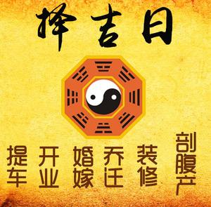 南岳择吉日