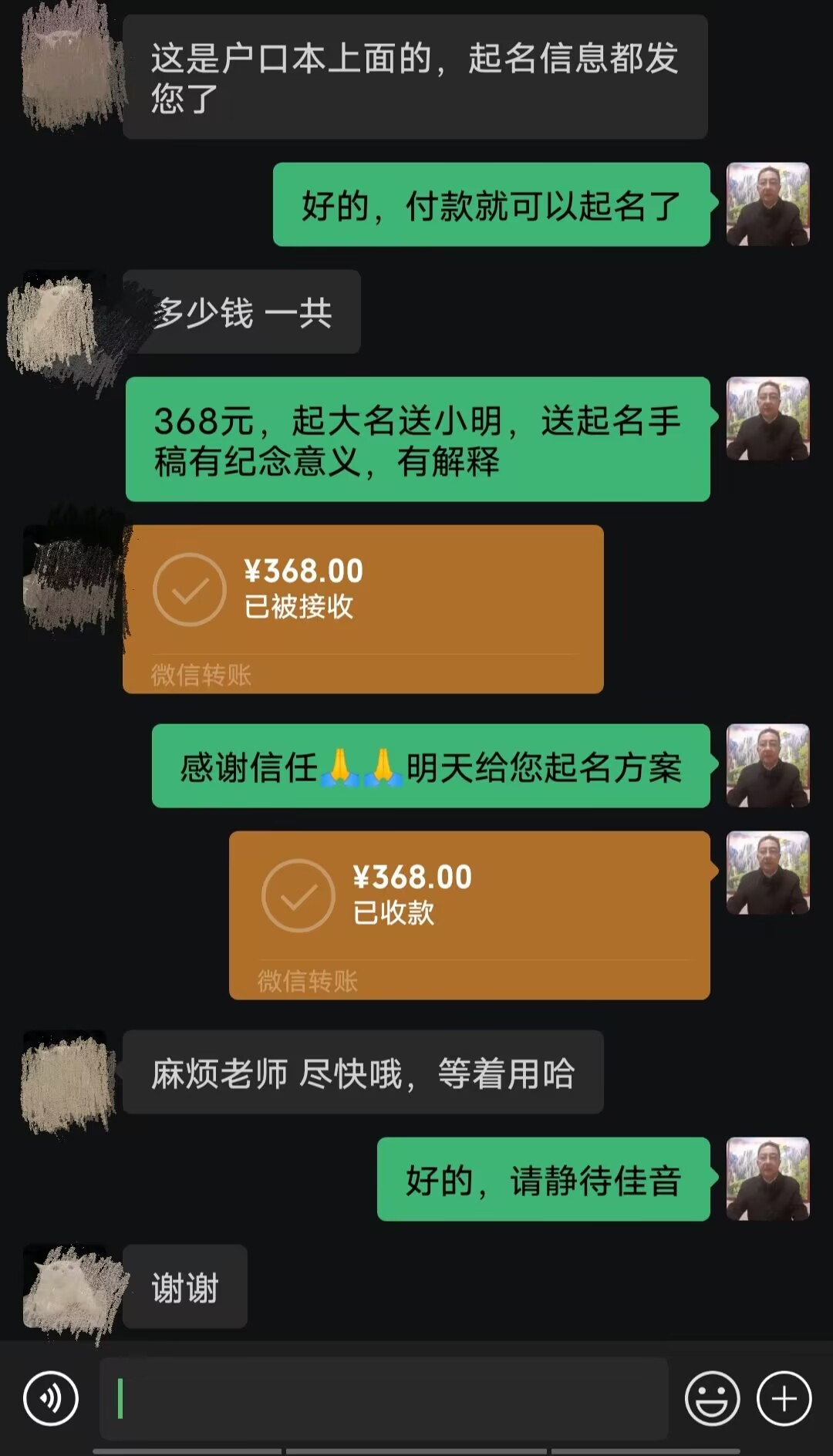 南岳起名案例，感谢支持