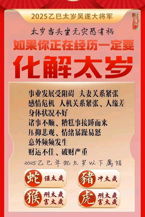  南岳怎么化太岁-化太岁找田大师- 一对一人工解答